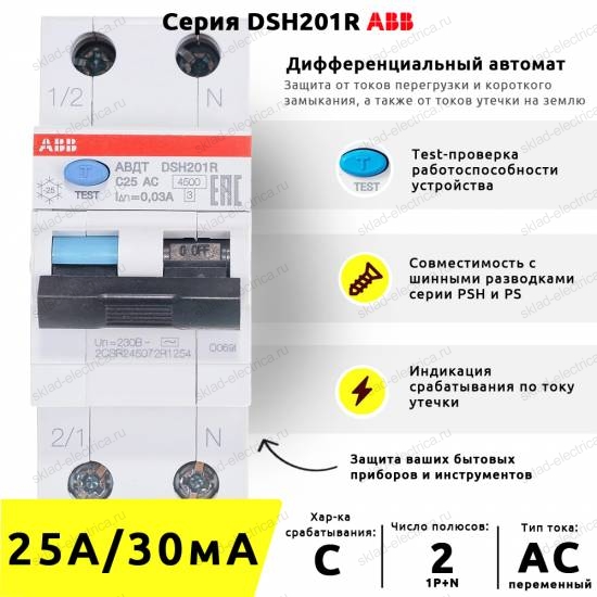 Дифференциальный автомат ABB DSH201R C25 AC30 2-полюсный 25A 30mA тип АС