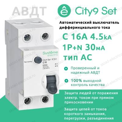 Автоматический выключатель дифферинциального тока (АВДТ) 1P+N С 16А 4.5kA 30мА Тип-AС C9D34616 City9 Set