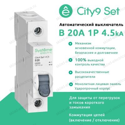 Автоматический выключатель однополюсный B 20А 4.5kA C9F14120 City9 Set