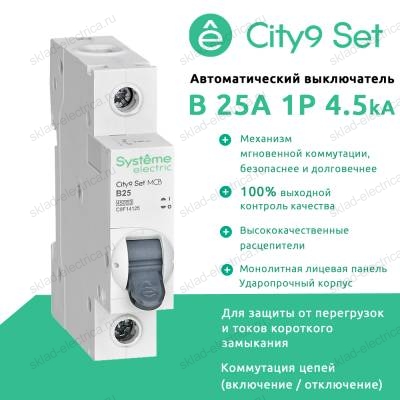 Автоматический выключатель однополюсный B 25А 4.5kA C9F14125 City9 Set