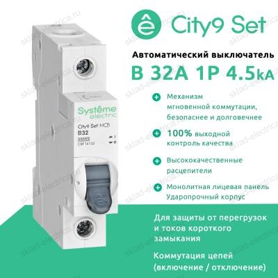 Автоматический выключатель однополюсный B 32А 4.5kA C9F14132 City9 Set