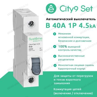 Автоматический выключатель однополюсный B 40А 4.5kA C9F14140 City9 Set