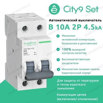 Автоматический выключатель двухполюсный B 10А 4.5kA C9F14210 City9 Set
