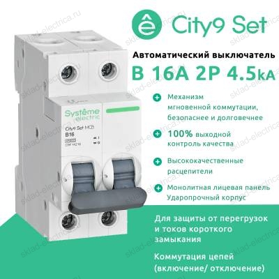 Автоматический выключатель двухполюсный B 16А 4.5kA C9F14216 City9 Set