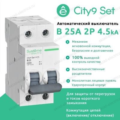 Автоматический выключатель двухполюсный B 25А 4.5kA C9F14225 City9 Set