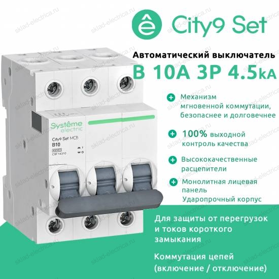 Автоматический выключатель трехполюсный B 10А 4.5kA C9F14310 City9 Set