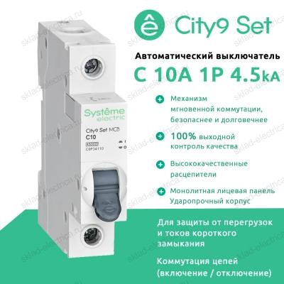 Автоматический выключатель однополюсный С 10А 4.5kA C9F34110 City9 Set