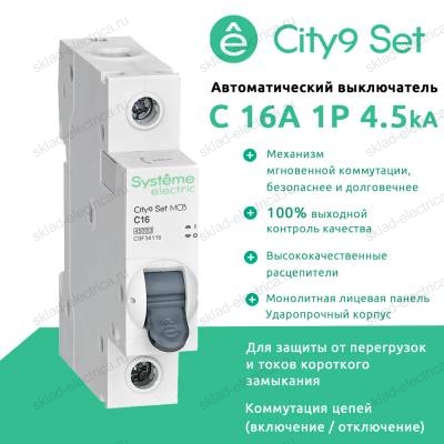 Автоматический выключатель однополюсный С 16А 4.5kA C9F34116 City9 Set