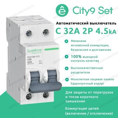 Автоматический выключатель двухполюсный С 32А 4.5kA C9F34232 City9 Set