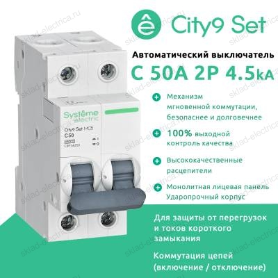 Автоматический выключатель двухполюсный С 50А 4.5kA C9F34250 City9 Set