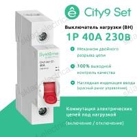 City9 Set Выключатель нагрузки (ВН) 1P 40А 230В