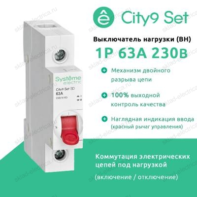 City9 Set Выключатель нагрузки (ВН) 1P 63А 230В