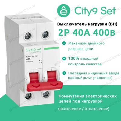 City9 Set Выключатель нагрузки (ВН) 2P 40А 400В
