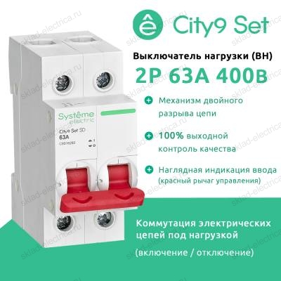 City9 Set Выключатель нагрузки (ВН) 2P 63А 400В