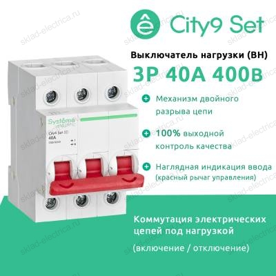 City9 Set Выключатель нагрузки (ВН) 3P 40А 400В