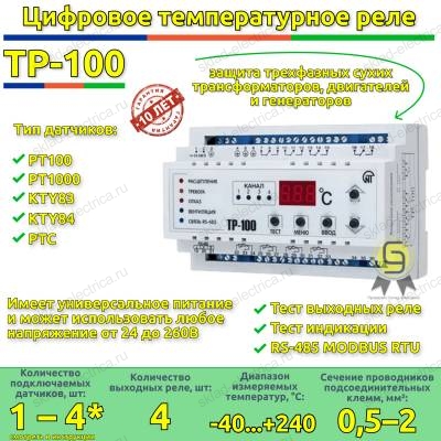 Цифровое температурное реле TР-100 Новатек