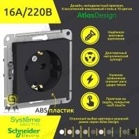 Розетка с заземлением  ATN001043 Schneider Electric Atlas Design карбон