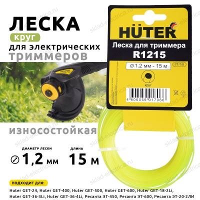 Леска R1215 (круг) Huter