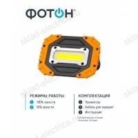 Фонарь-прожектор рабочий аккумуляторный светодиодный "ФОТОН" WPВ-4600