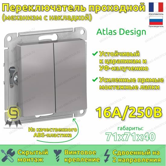 Выключатель двухклавишный проходной ATN000365 Schneider Electric Atlas Design алюминий