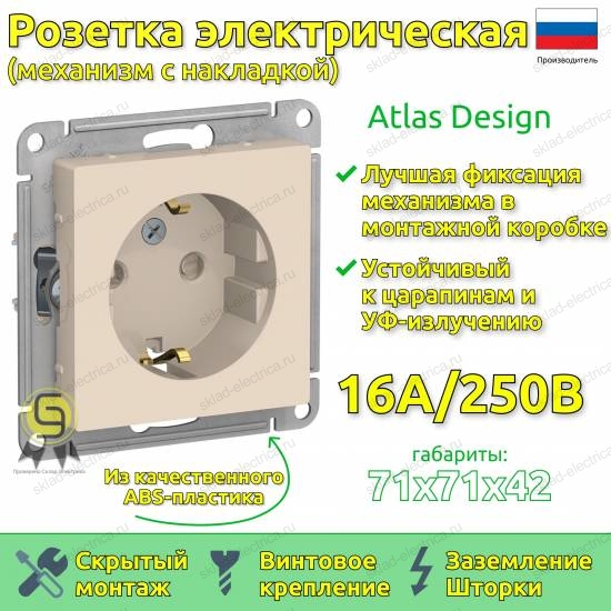 Розетка со шторками и заземлением  ATN000245 Schneider Electric Atlas Design бежевый