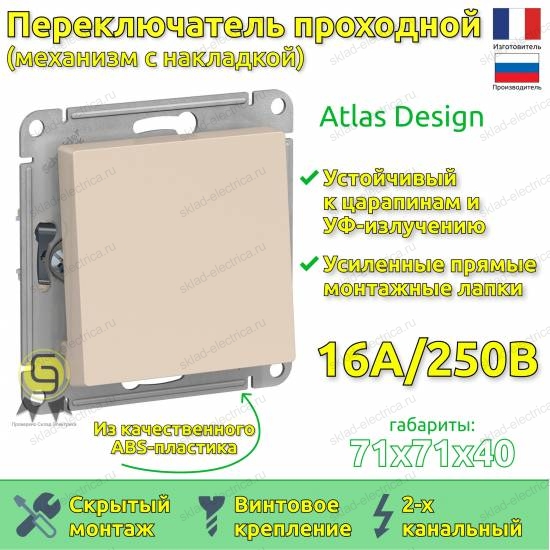 Выключатель одноклавишный проходной ATN000261 Schneider Electric Atlas Design бежевый