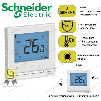 Термостат электронный программируемый с датчиком пола в сборе с рамкой ATN000138 Schneider Electric Atlas Design белый