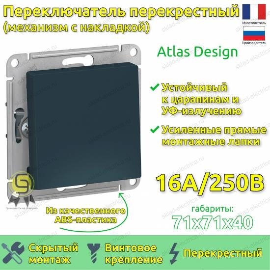 Выключатель одноклавишный перекрестный (3 напр.) ATN000871 Schneider Electric Atlas Design изумруд