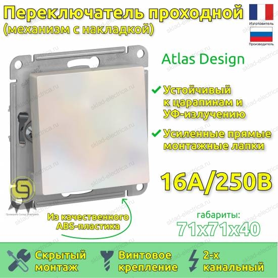 Выключатель одноклавишный проходной ATN000461 Schneider Electric Atlas Design жемчуг