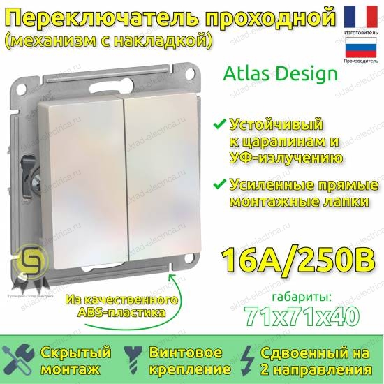 Выключатель двухклавишный проходной ATN000465 Schneider Electric Atlas Design жемчуг