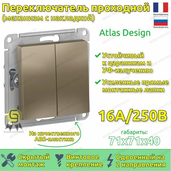 Выключатель двухклавишный проходной ATN000565 Schneider Electric Atlas Design шампань