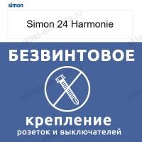 Розетка 2К с защитными шторок Simon 24 Harmonie, графит