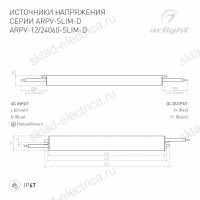 Блок питания ARPV-24060-SLIM-D (24V, 2.5A, 60W) (Arlight, IP67 Металл, 3 года)