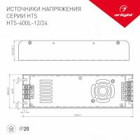 Блок питания HTS-400L-12 (12V, 33A, 400W) (Arlight, IP20 Сетка, 3 года)