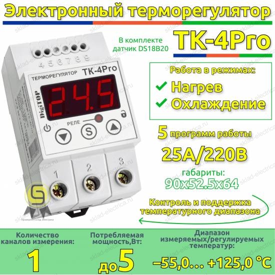 Терморегулятор ТК-4Pro DigiTOP