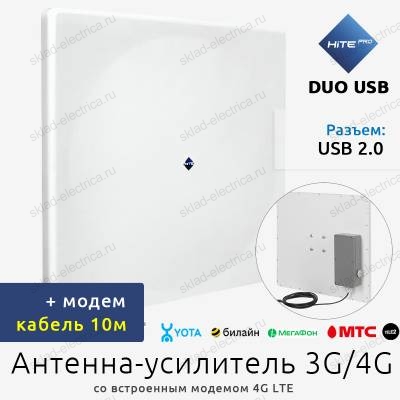  Антенна-усилитель 3G/4G сигнала DUO USB 10м