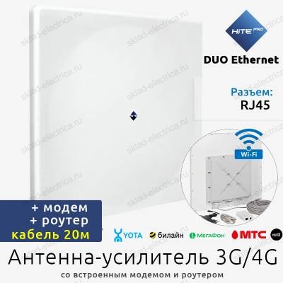 Антенна-усилитель 3G/4G сигнала DUO Ethernet