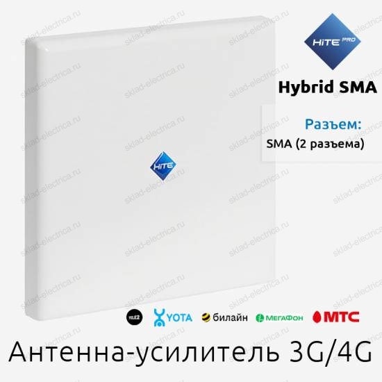 Антенна-усилитель 3G/4G сигнала Hybrid SMA